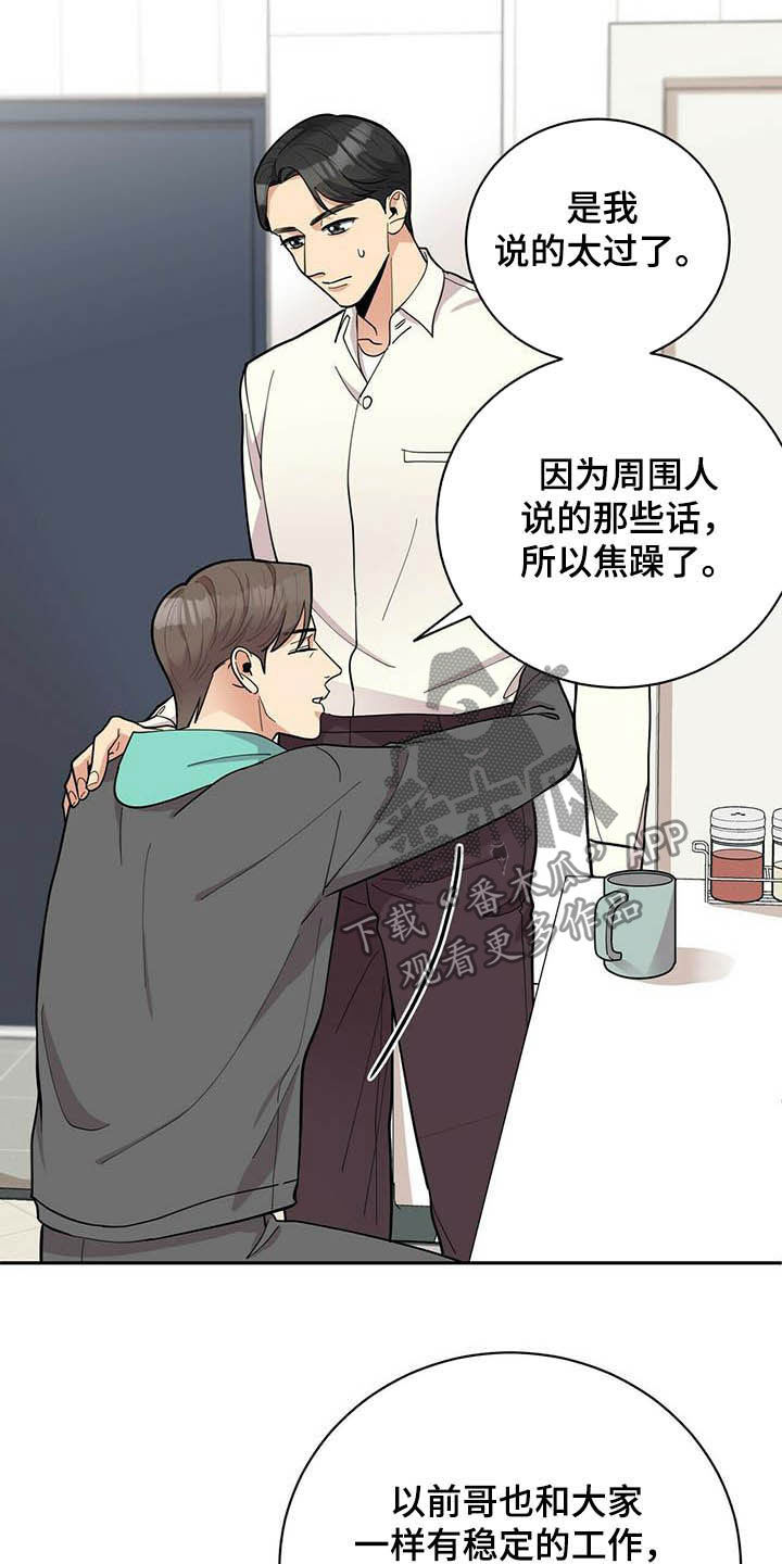 年龄差大危机漫画,第19章：异样3图