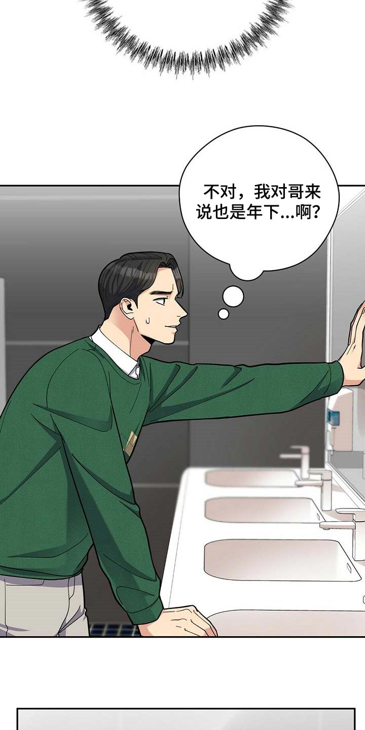 年龄差大危机漫画,第34章：三十岁的可爱3图