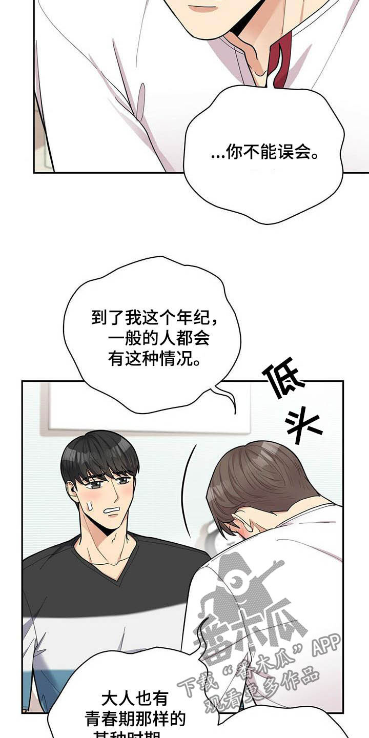 年龄差大危机漫画,第22章：不能嘲笑我5图