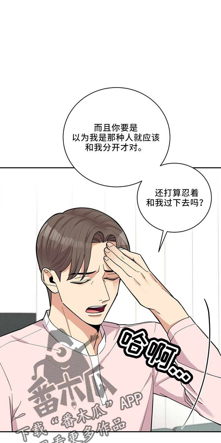 年龄差大危机漫画,第67章：睡沙发4图