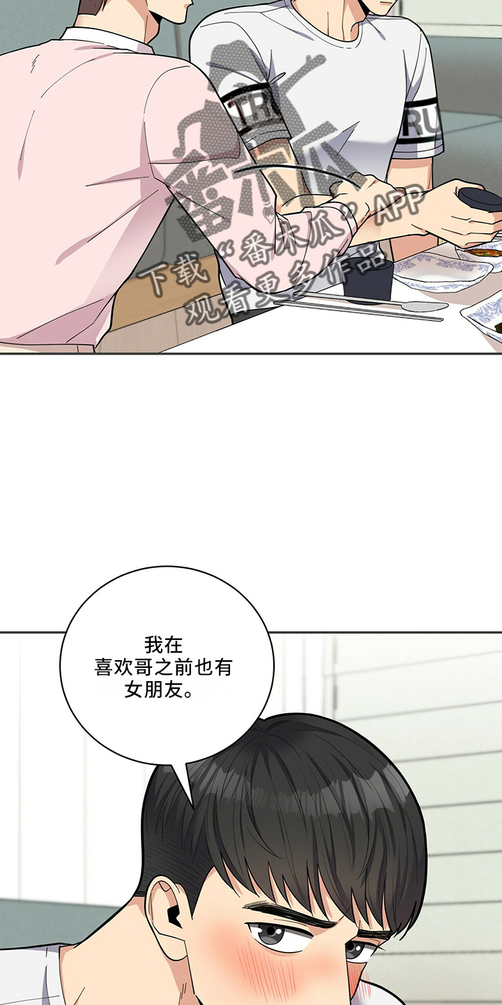 年龄差大危机漫画,第65章：有吸引力3图