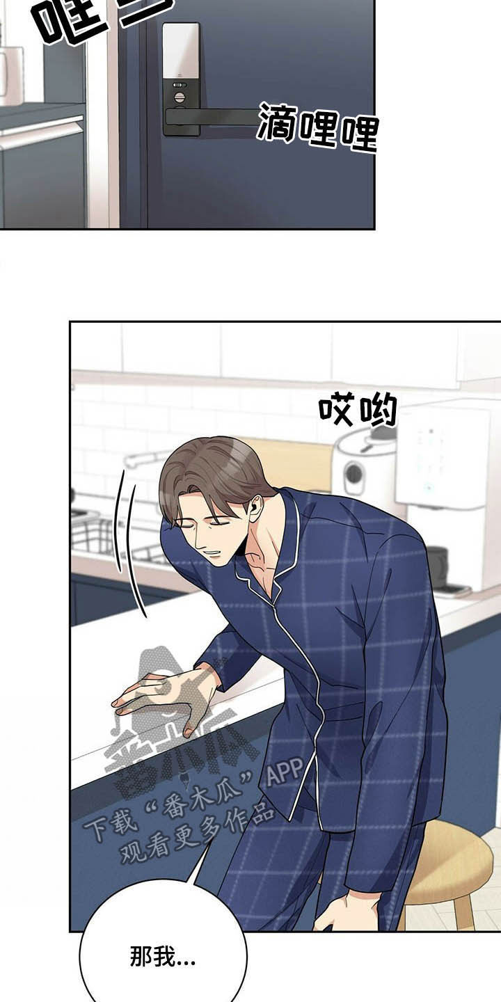 年龄差大危机漫画,第14章：不能坐视不管3图