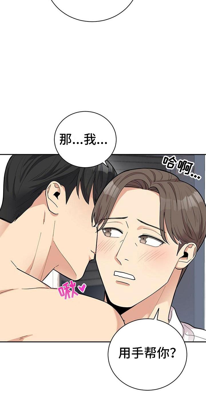 年龄差大危机漫画,第10章：揭开谜底2图