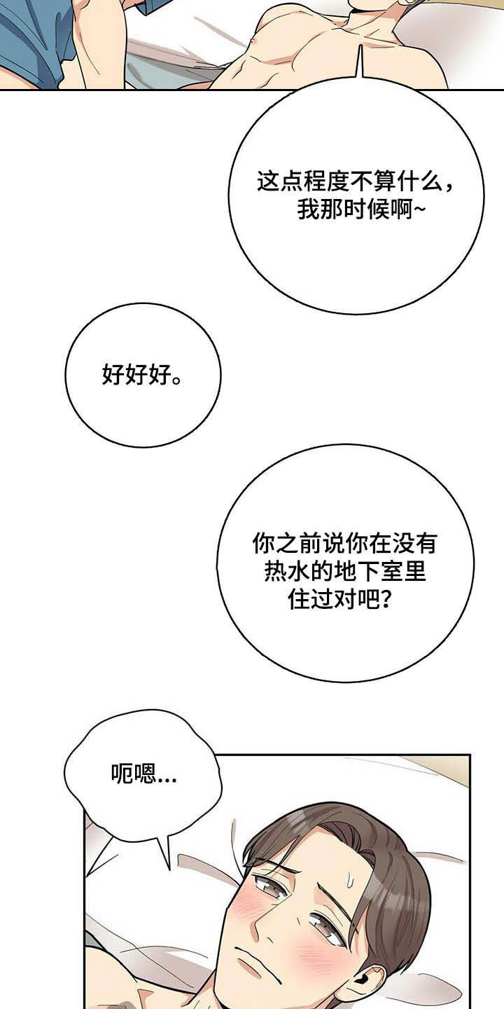 年龄差大危机漫画,第23章：试一下1图