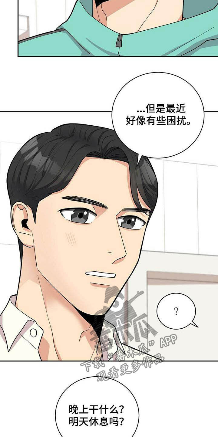 年龄差大危机漫画,第20章：喝醉5图
