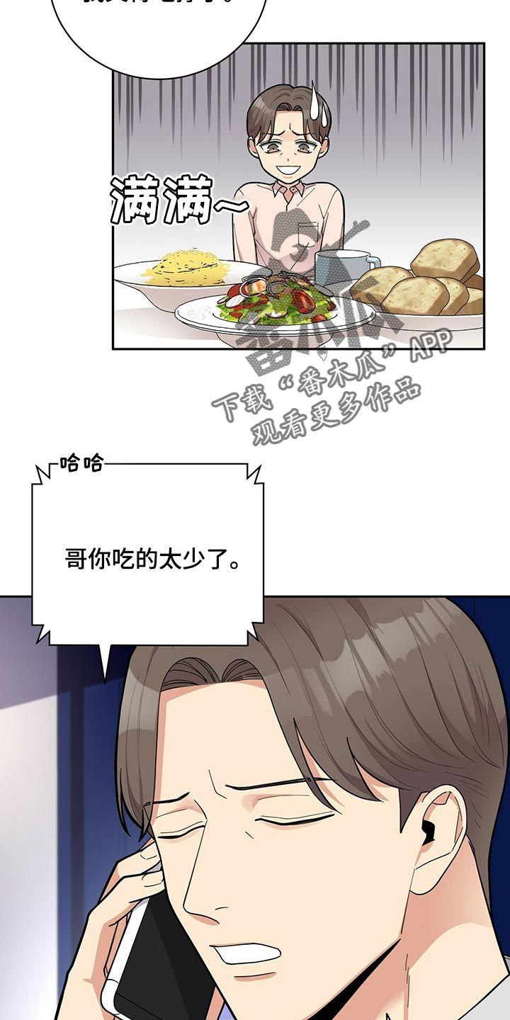 年龄差大危机漫画,第30章：太急躁了1图