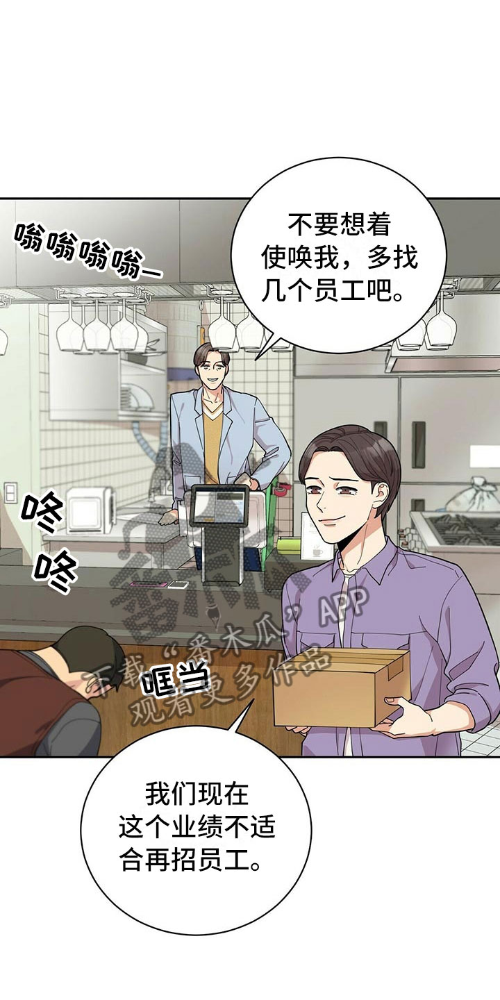年龄差大危机漫画,第5章：白日梦1图