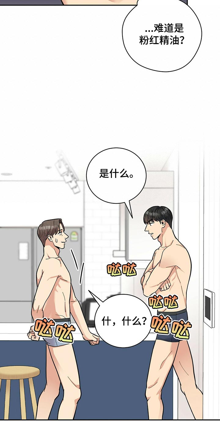 年龄差大危机漫画,第46章：误会4图