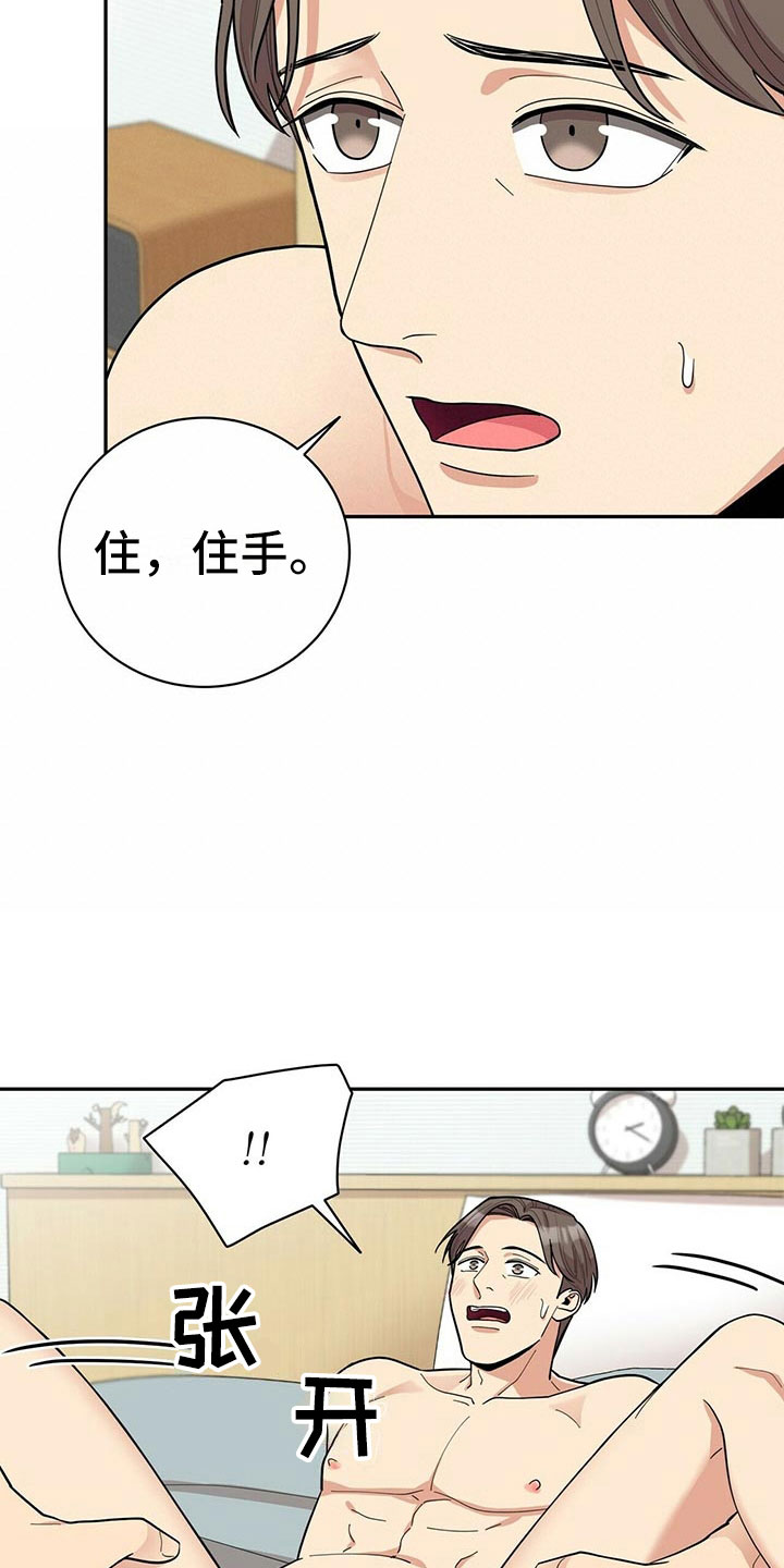 年龄差大危机漫画,第12章：年下的快乐1图