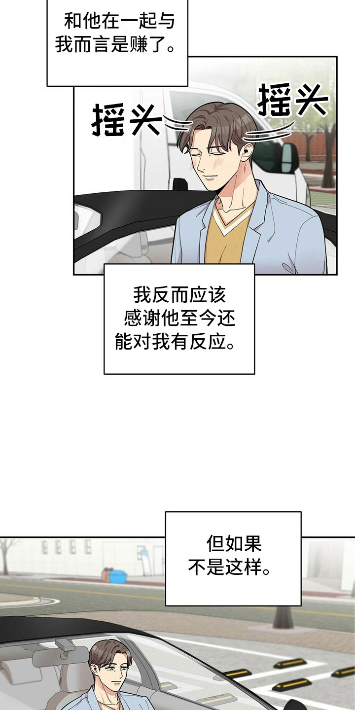 年龄差大危机漫画,第6章：恋爱好难2图