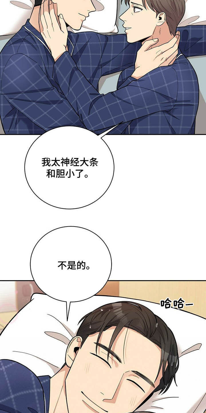年龄差大危机漫画,第14章：不能坐视不管1图
