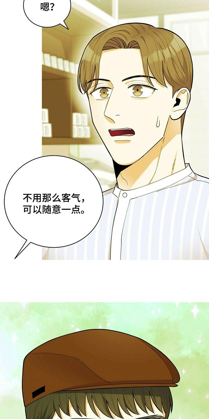 年龄差大危机漫画,第38章：兼职5图