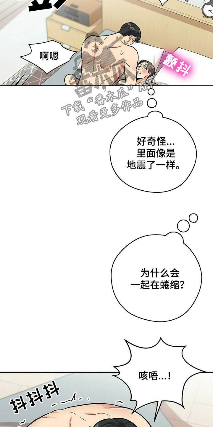 年龄差大危机漫画,第25章：打铁趁热1图