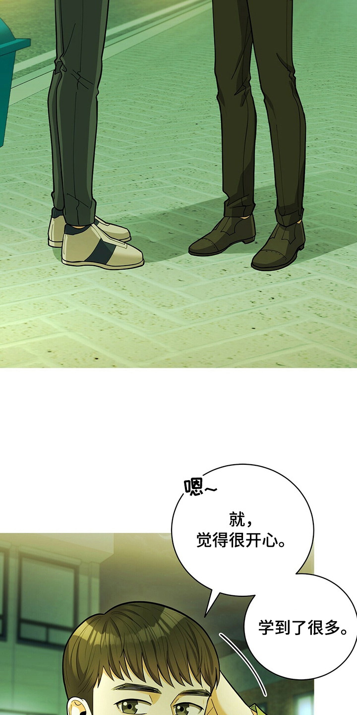 年龄差大危机漫画,第40章：庆祝4图