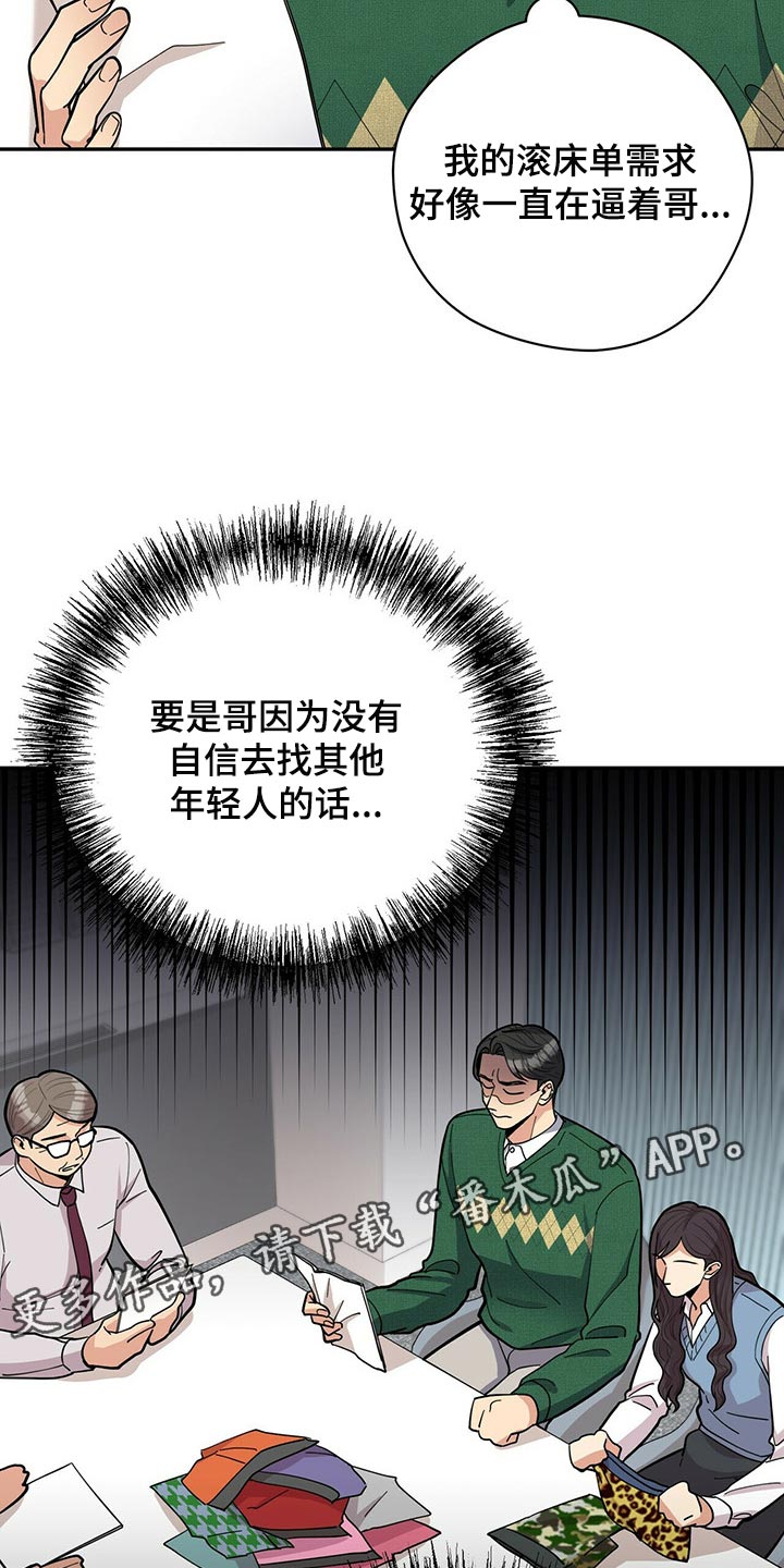 年龄差大危机漫画,第33章：自信感4图