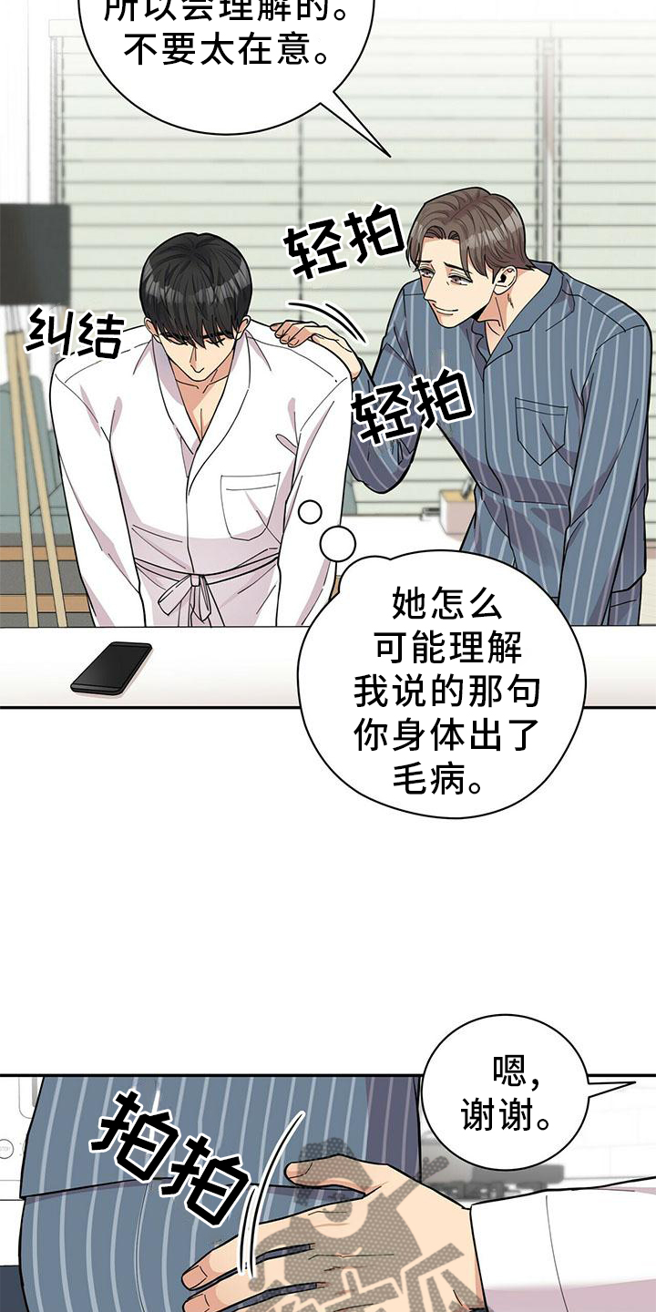 年龄差大危机漫画,第51章：短信3图