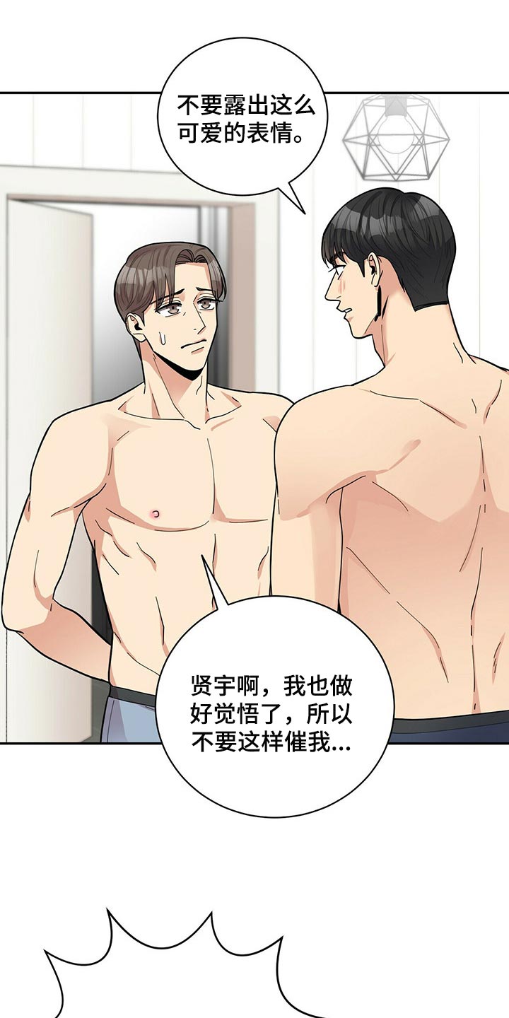 年龄差大危机漫画,第46章：误会2图