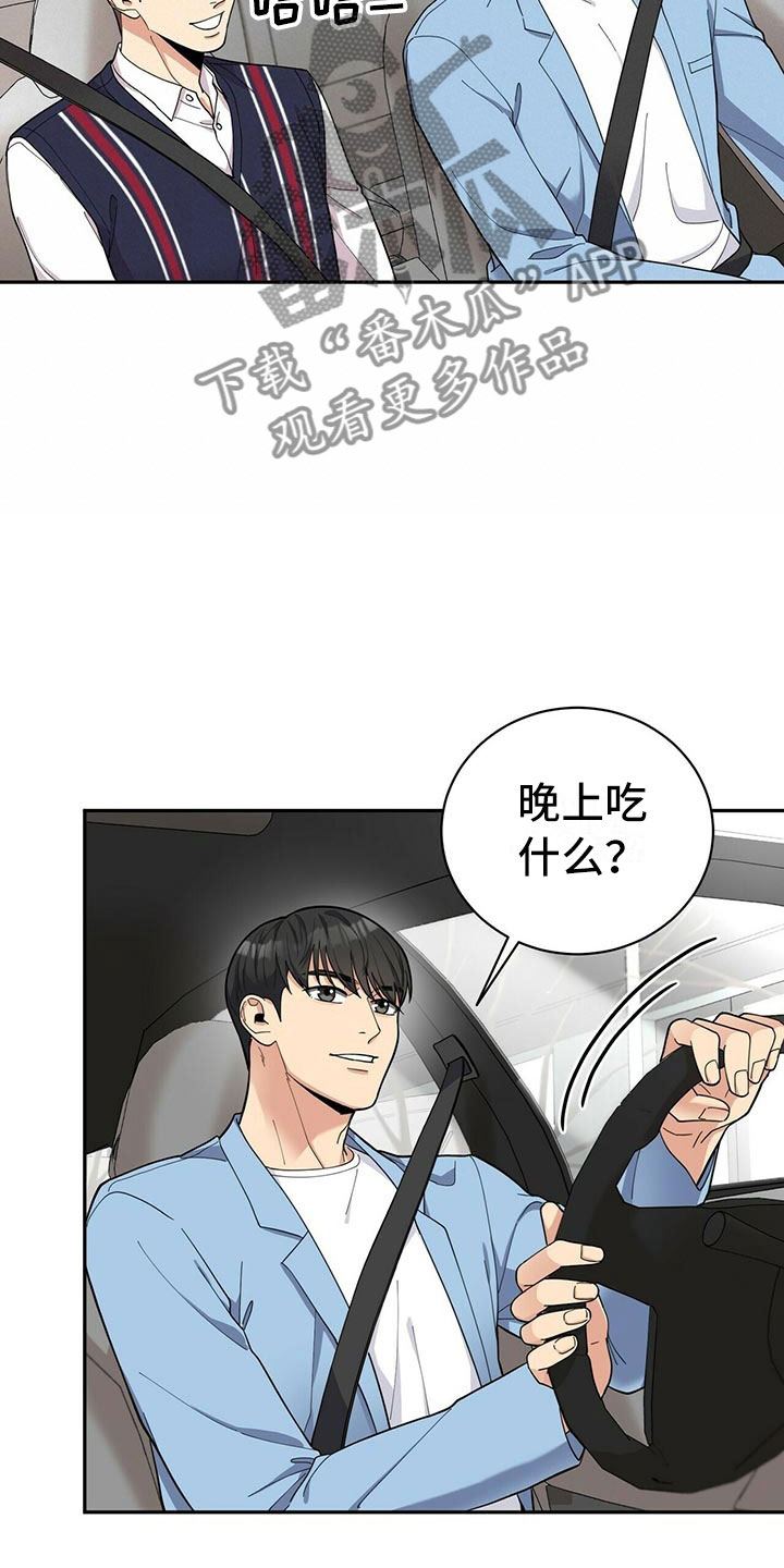 年龄差大危机漫画,第8章：吃醋5图