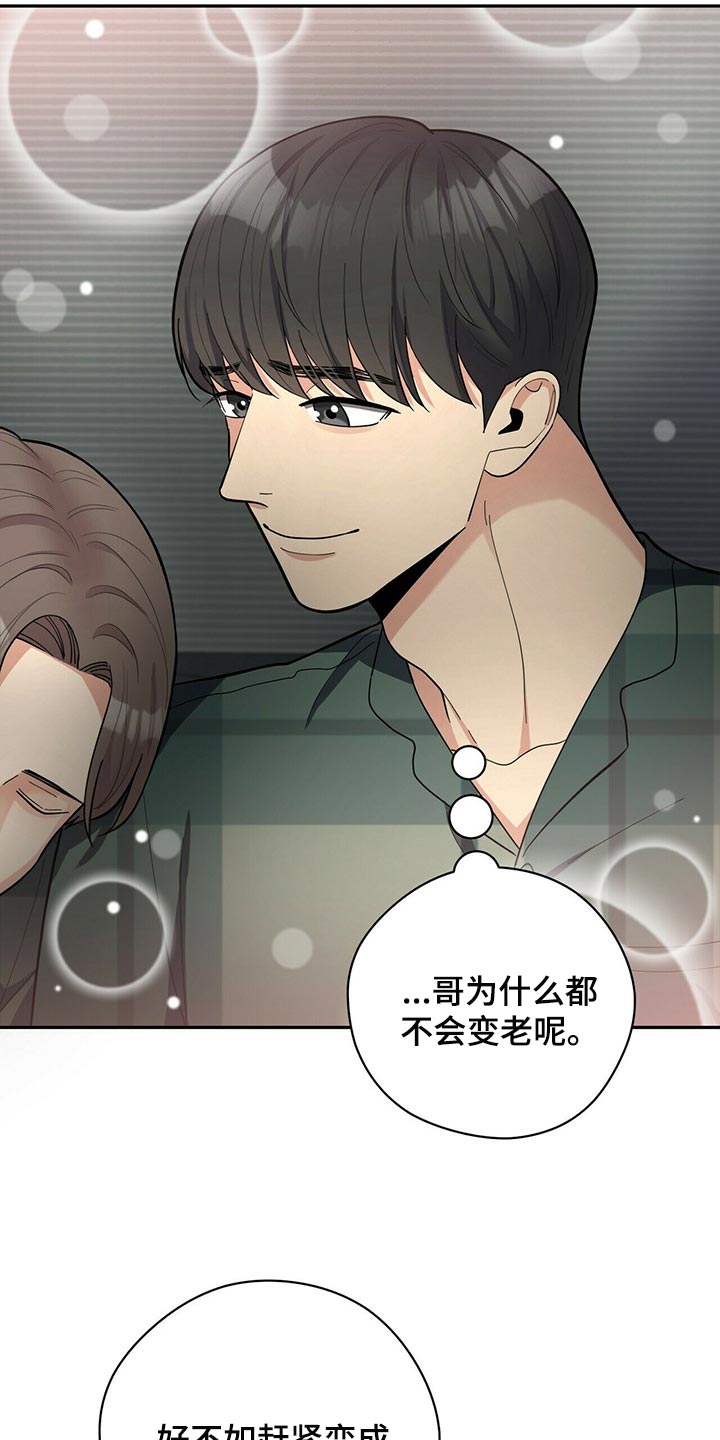 年龄差大危机漫画,第33章：自信感2图
