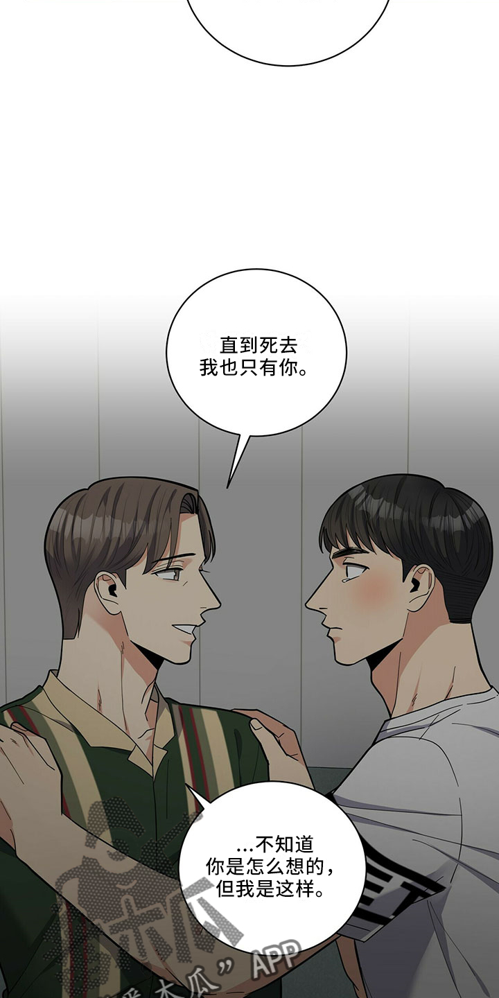 年龄差大危机漫画,第68章：原谅3图