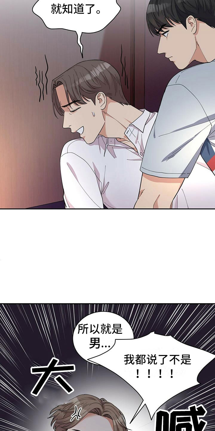 年龄差大危机漫画,第2章：无力反驳5图