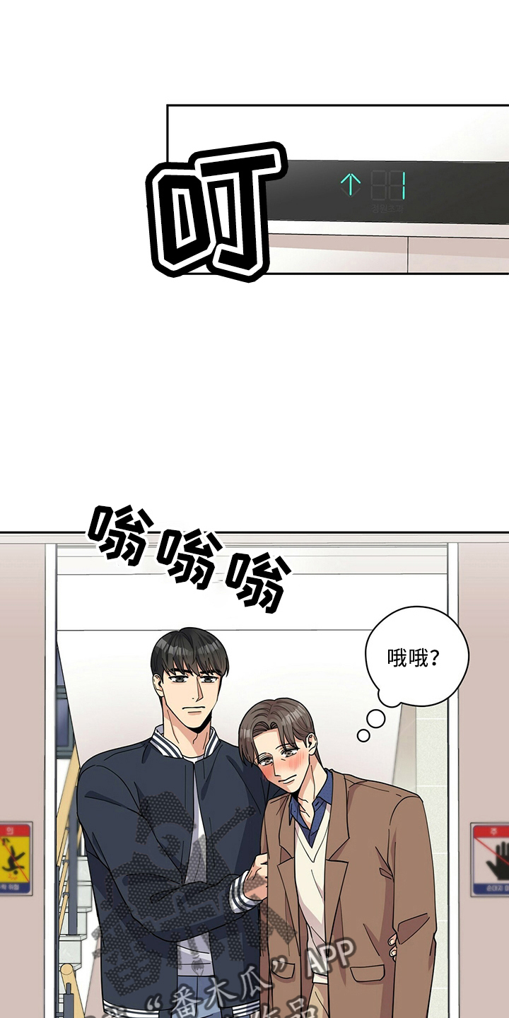 年龄差大危机漫画,第62章：去哪2图
