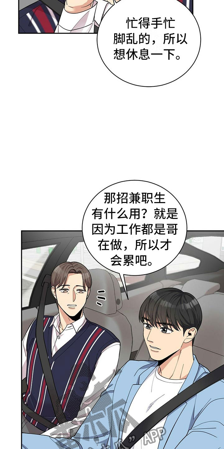 年龄差大危机漫画,第8章：吃醋5图