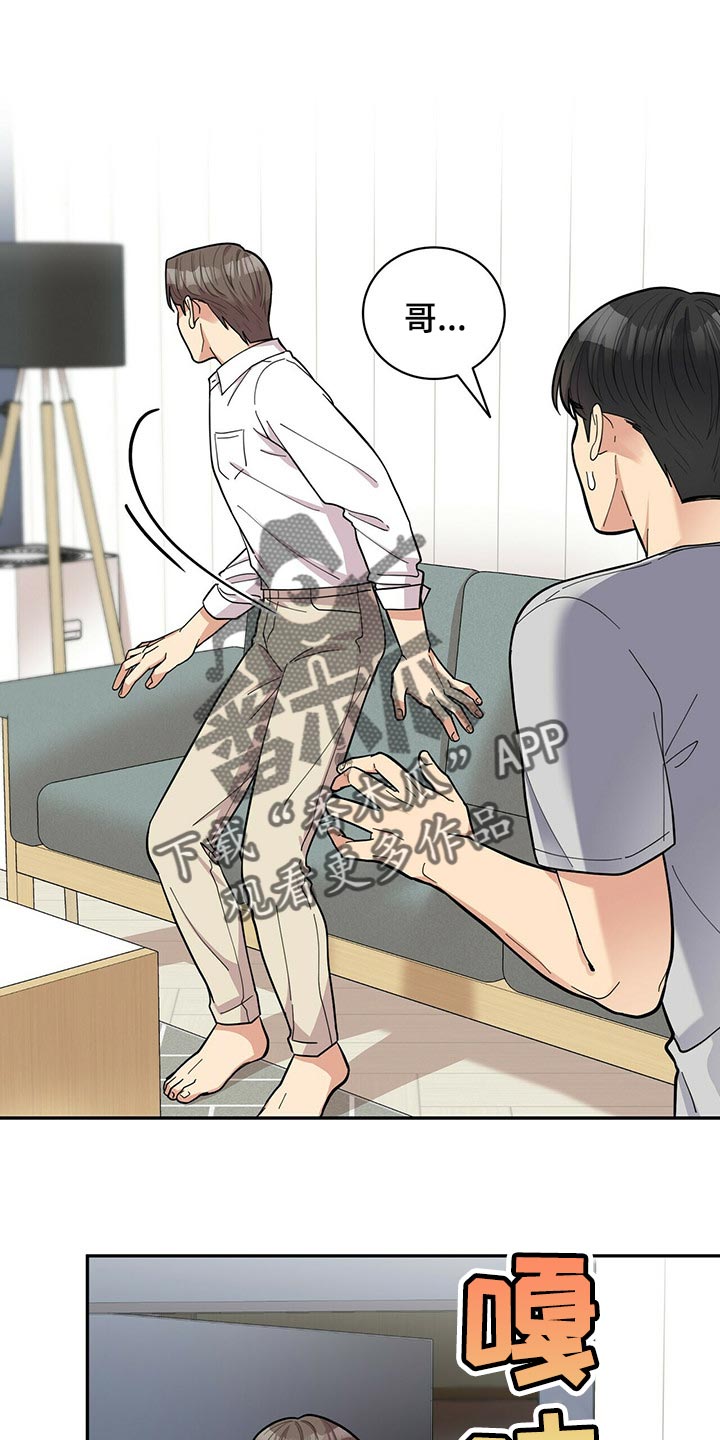 年龄差大危机漫画,第37章：多此一举4图