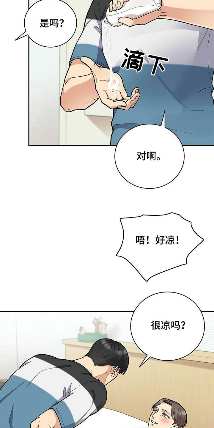 年龄差大危机漫画,第23章：试一下5图