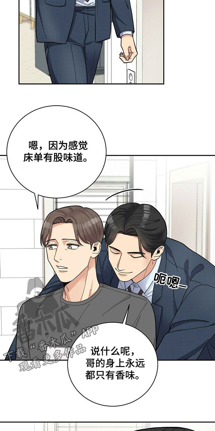 年龄差大危机漫画,第16章：不管用4图
