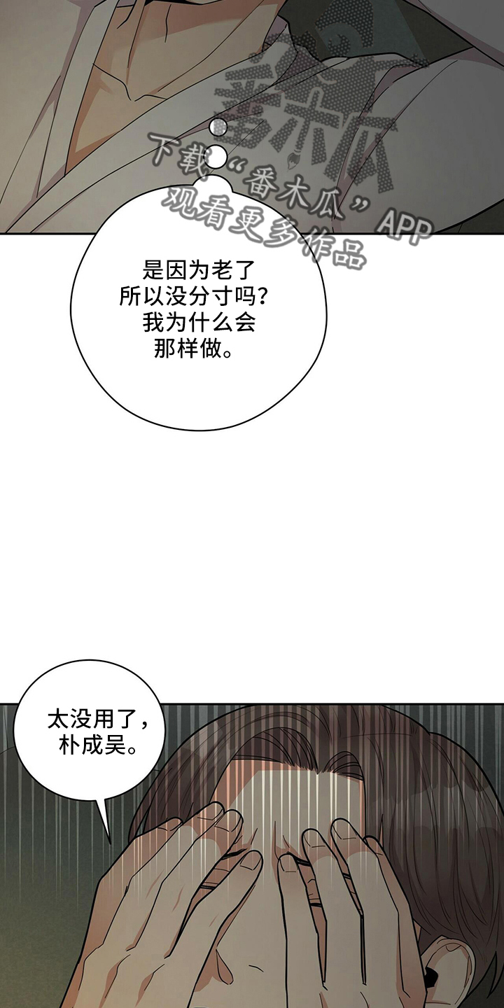 年龄差大危机漫画,第57章：短信1图