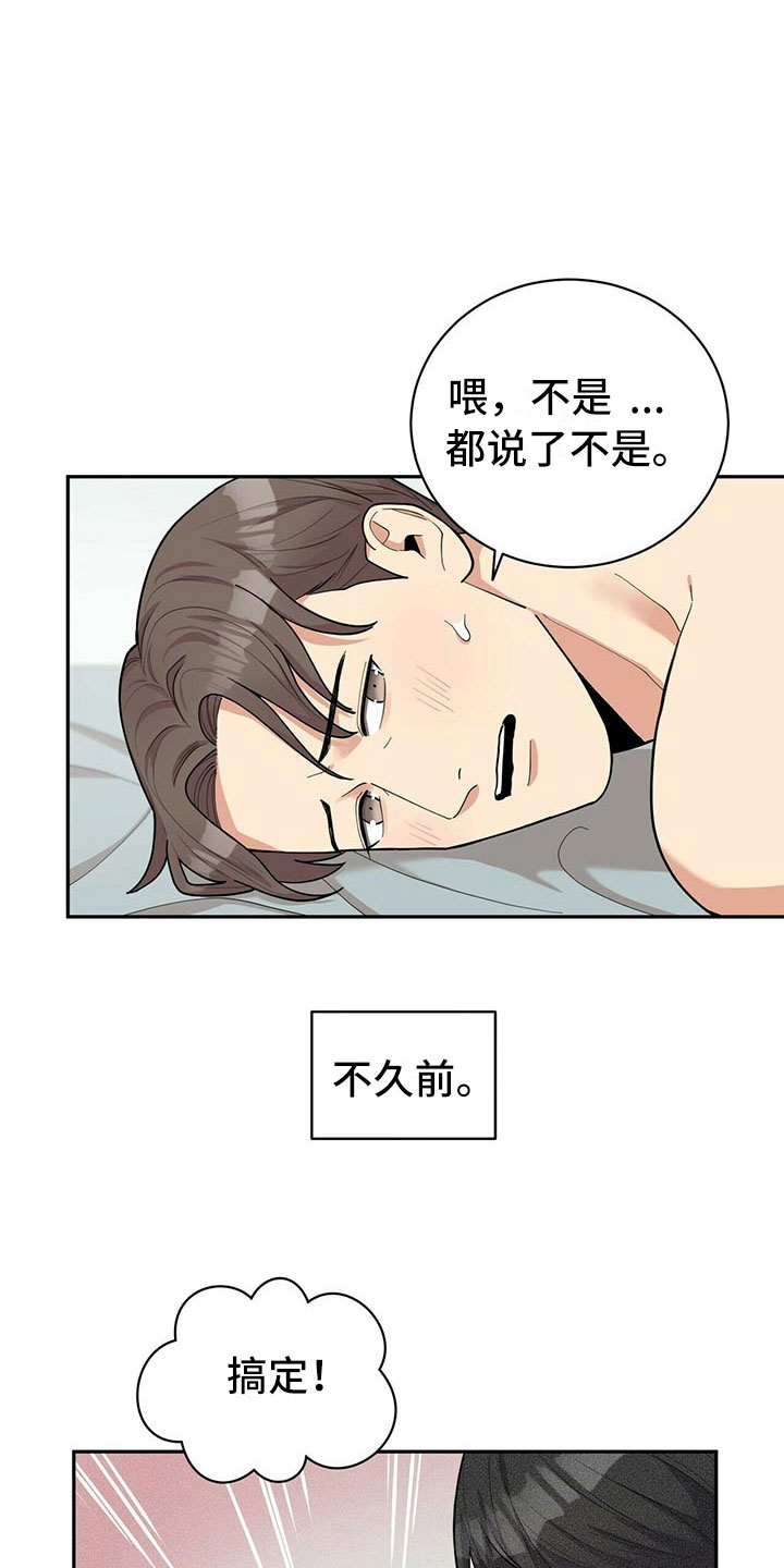 年龄差大危机漫画,第3章：野兽派4图