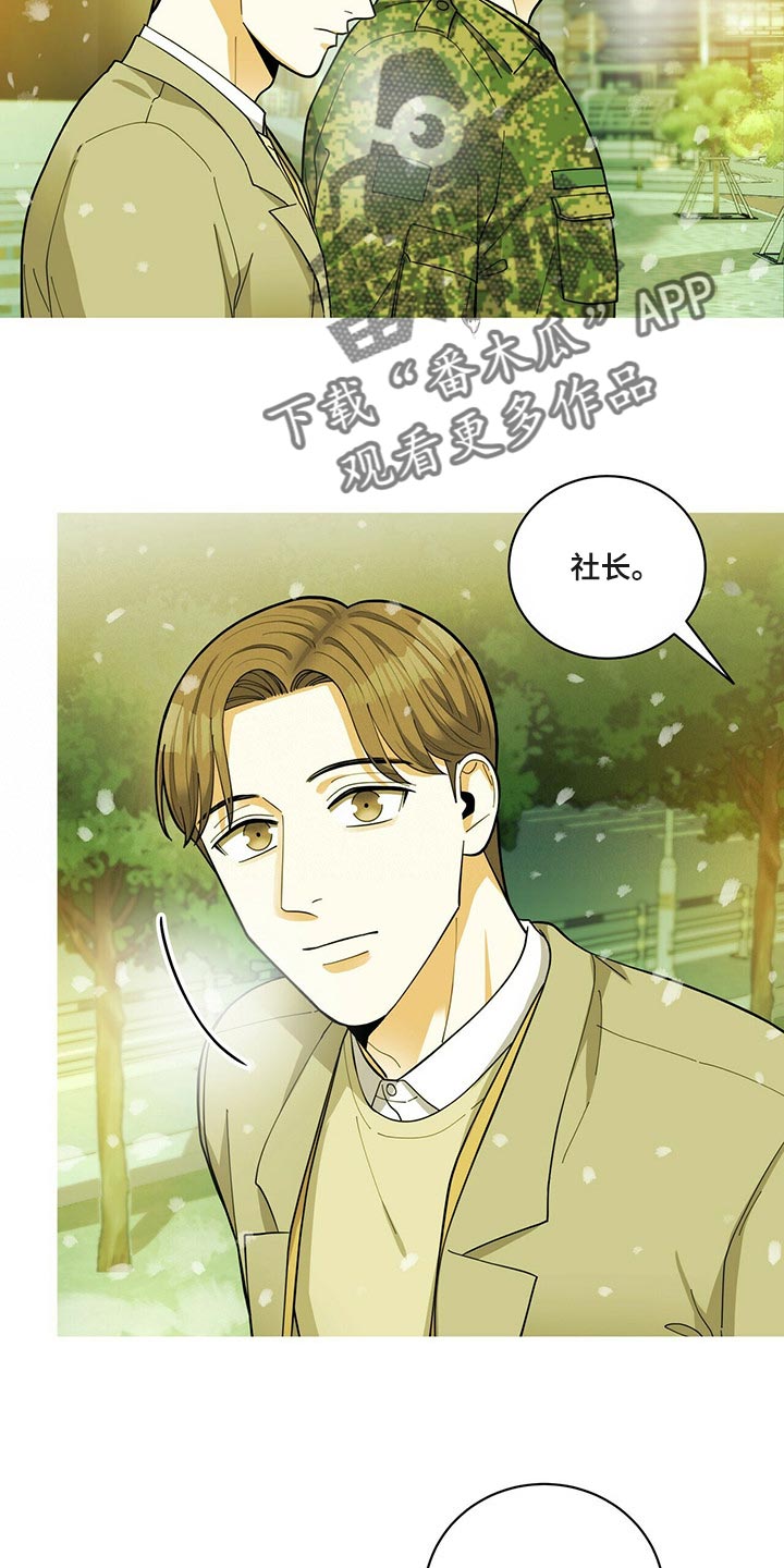 年龄差大危机漫画,第43章：动摇1图