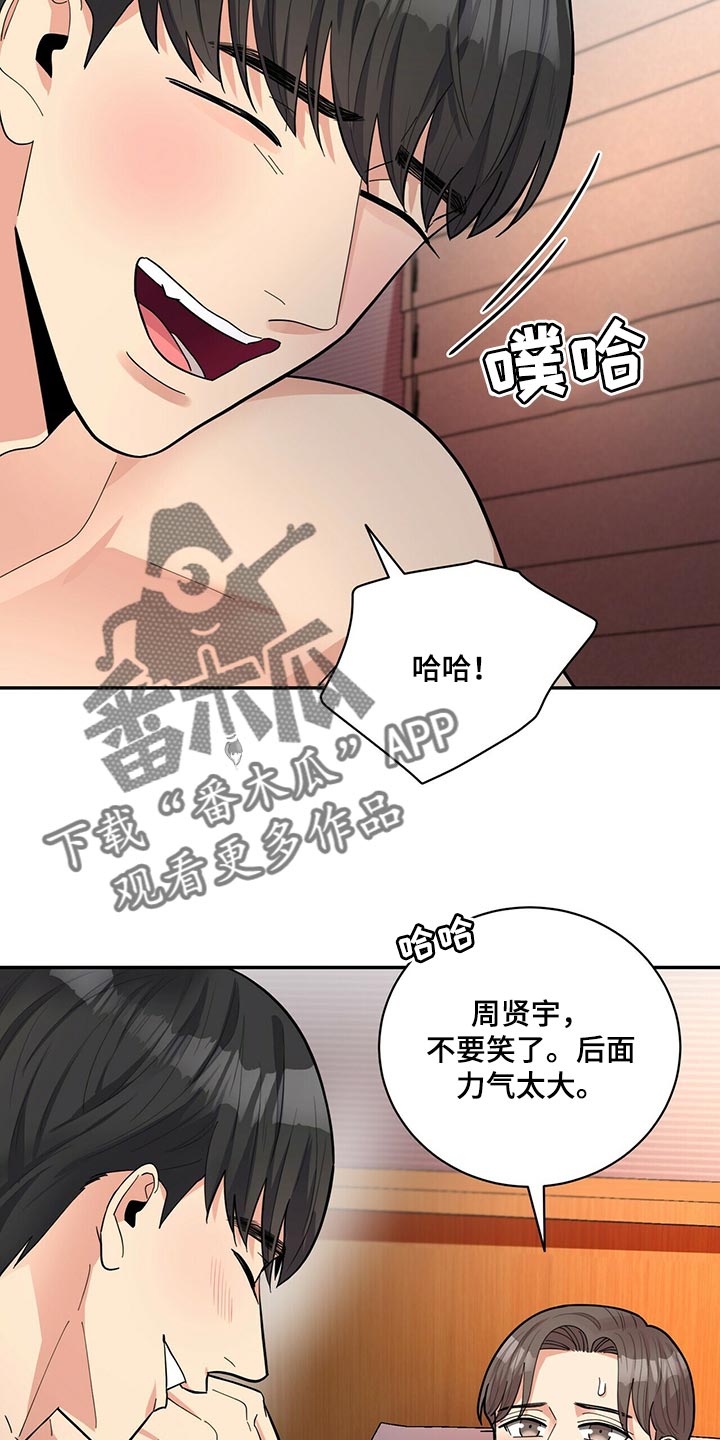 年龄差大危机漫画,第48章：言行不一4图