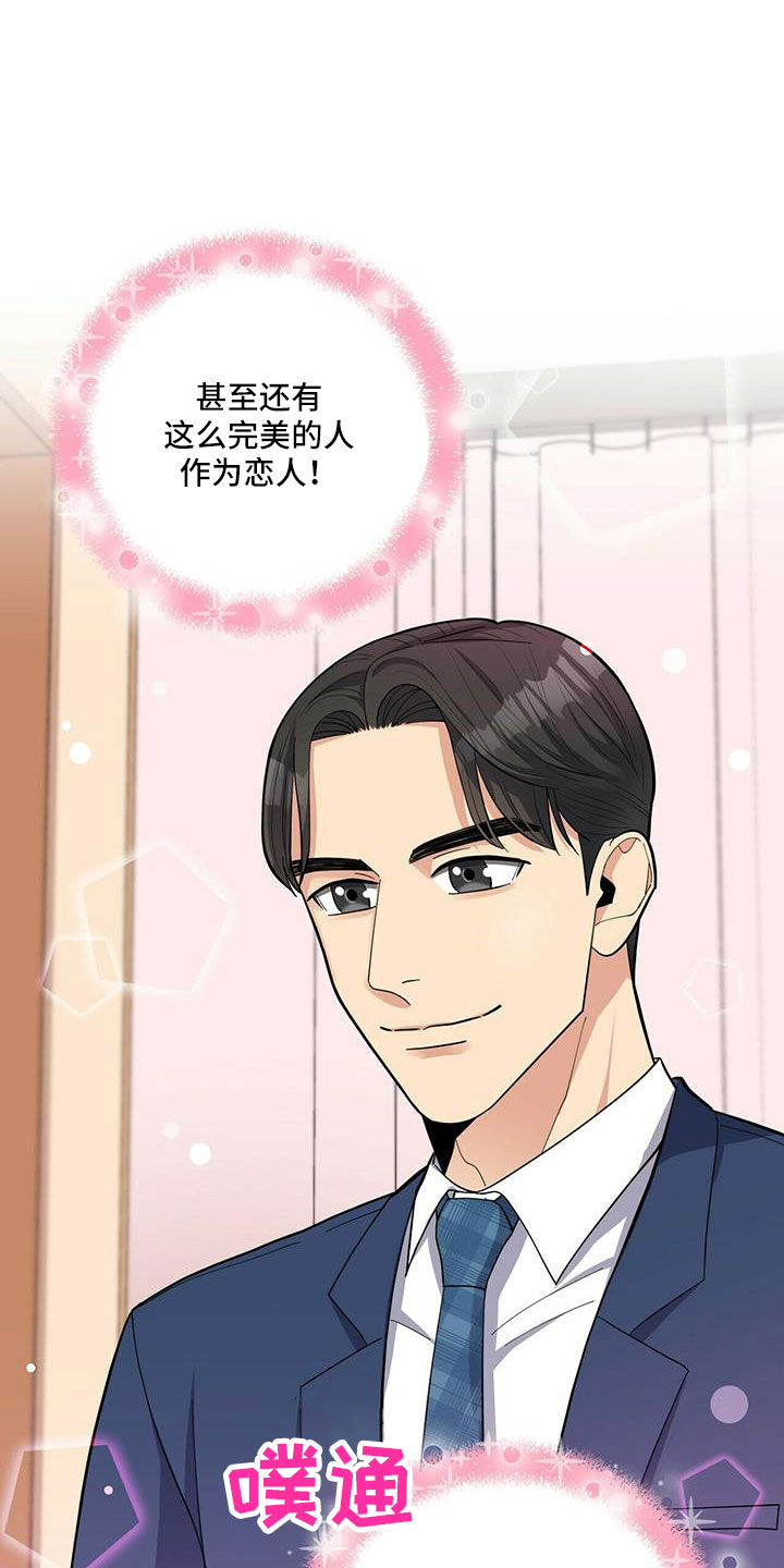 年龄差大危机漫画,第75章：【外传】失忆了4图