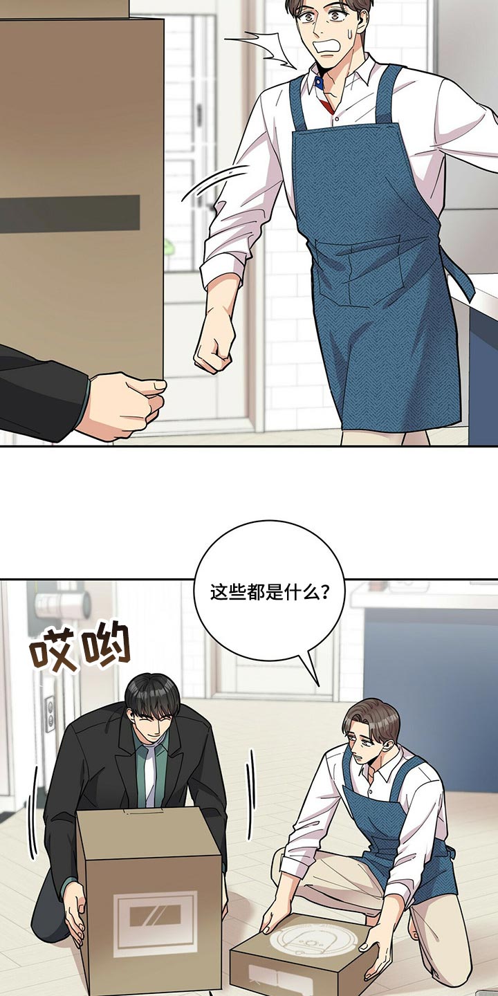 年龄差大危机漫画,第36章：吵架3图
