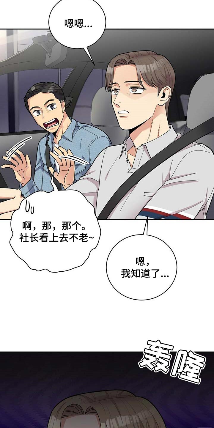 年龄差大危机漫画,第28章：负担2图