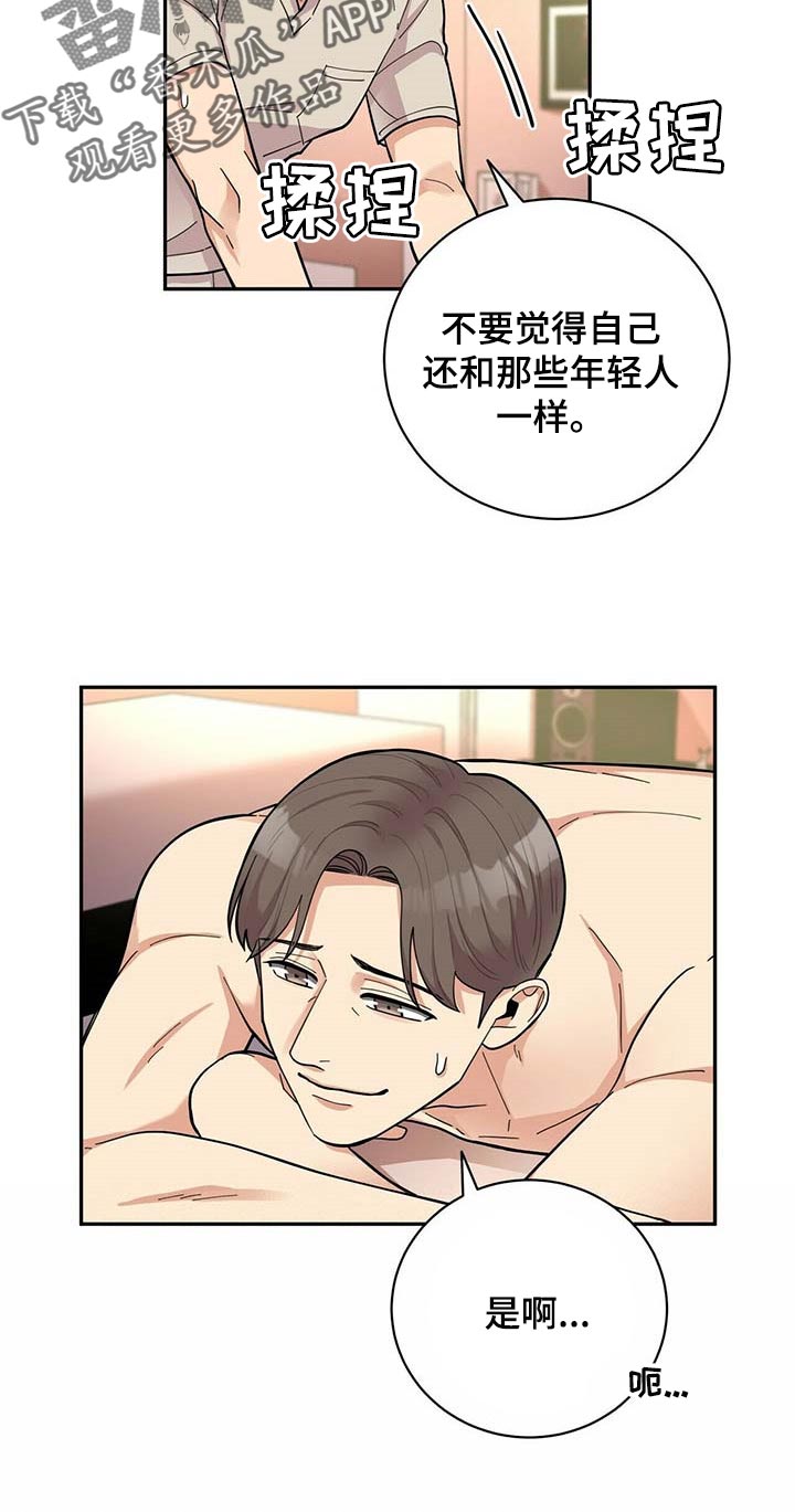 年龄差大危机漫画,第27章：按摩2图