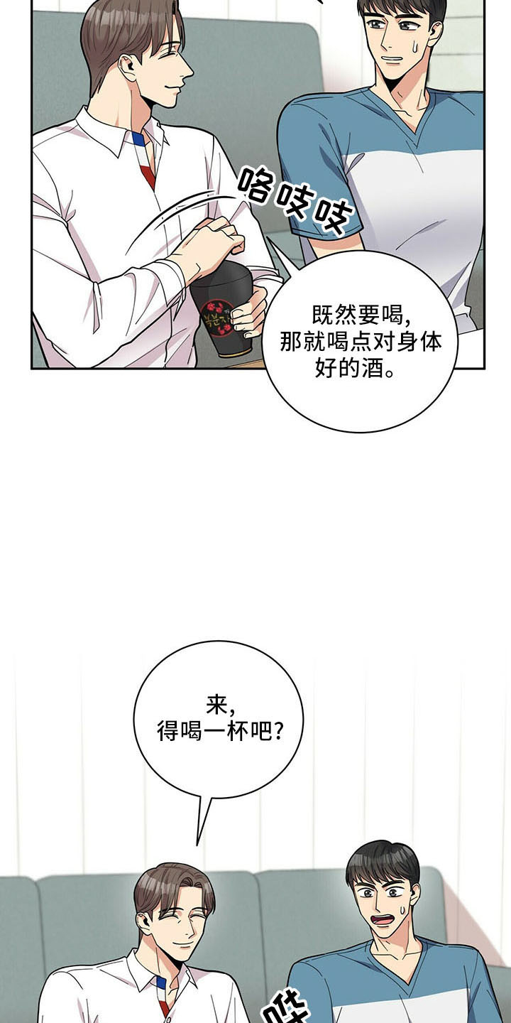 年龄差大危机漫画,第73章：桑葚酒3图