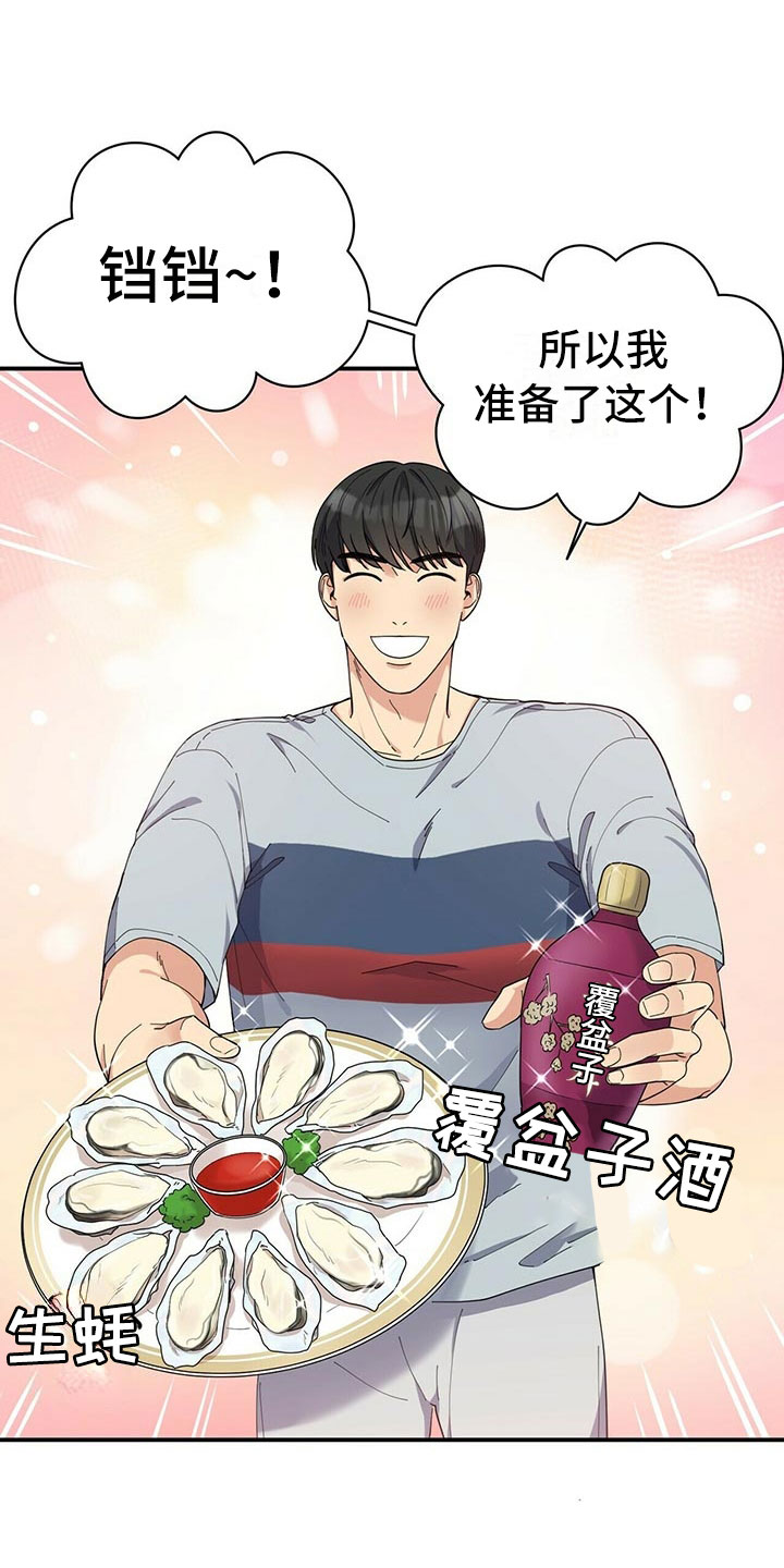 年龄差大危机漫画,第1章：不祥的预感5图