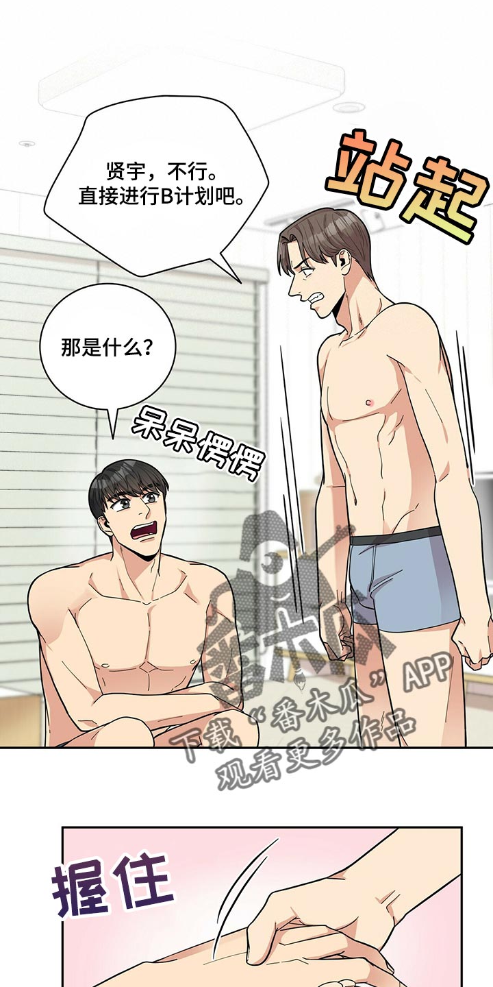 年龄差大危机漫画,第47章：B计划5图