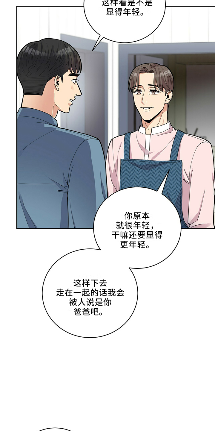 年龄差大危机漫画,第64章：疯了吗2图