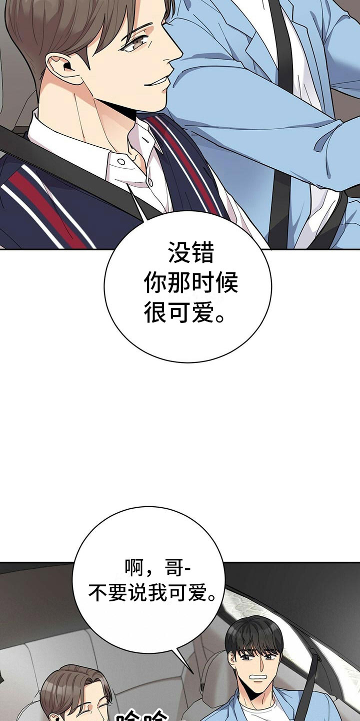 年龄差大危机漫画,第8章：吃醋4图