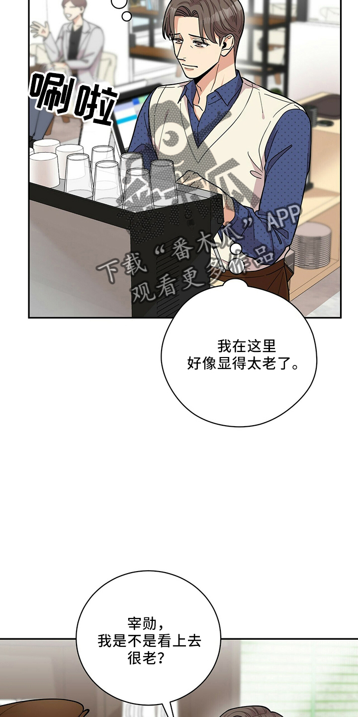 年龄差大危机漫画,第61章：还厉害吗5图