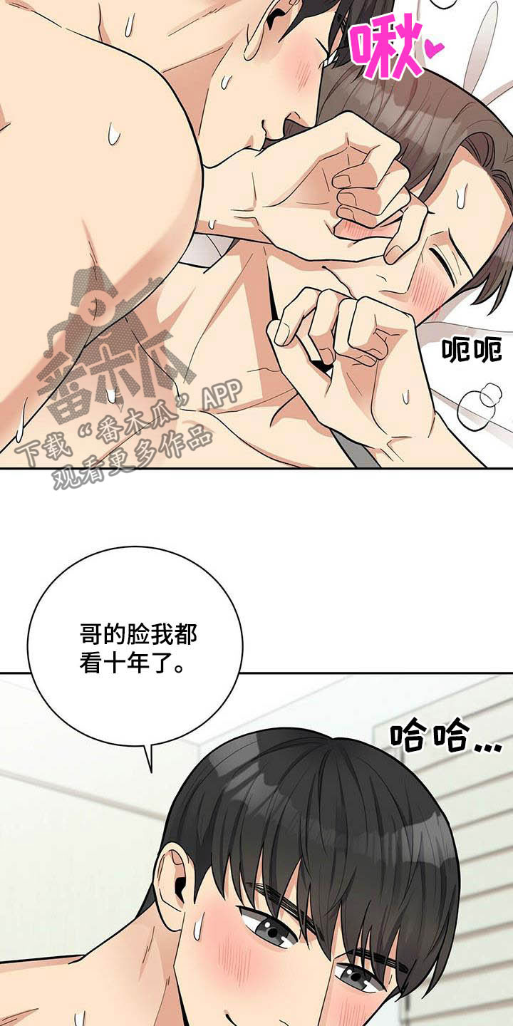 年龄差大危机漫画,第25章：打铁趁热4图