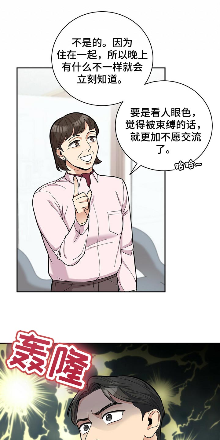 年龄差大危机漫画,第33章：自信感1图