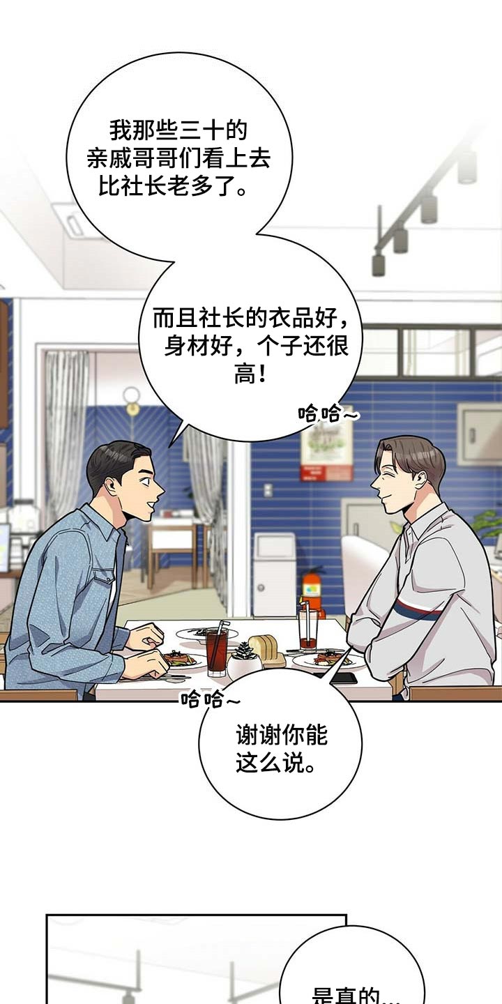 年龄差大危机漫画,第29章：更年期恋人2图