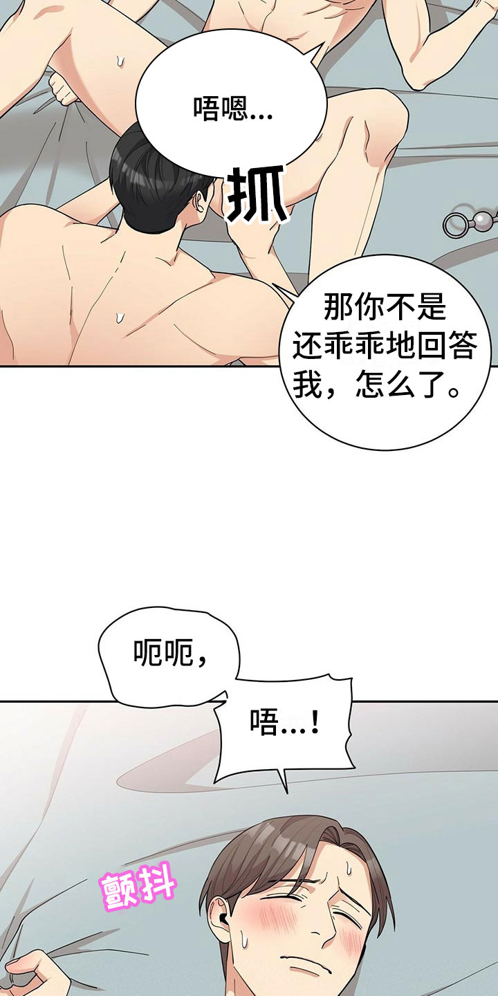 年龄差大危机漫画,第12章：年下的快乐2图