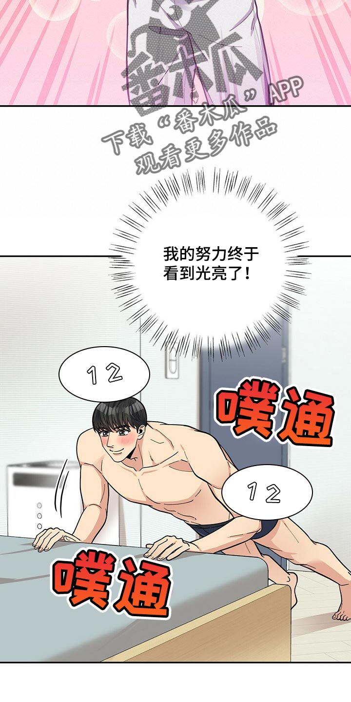 年龄差大危机漫画,第46章：误会3图