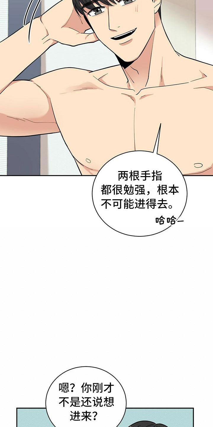 年龄差大危机漫画,第3章：野兽派2图